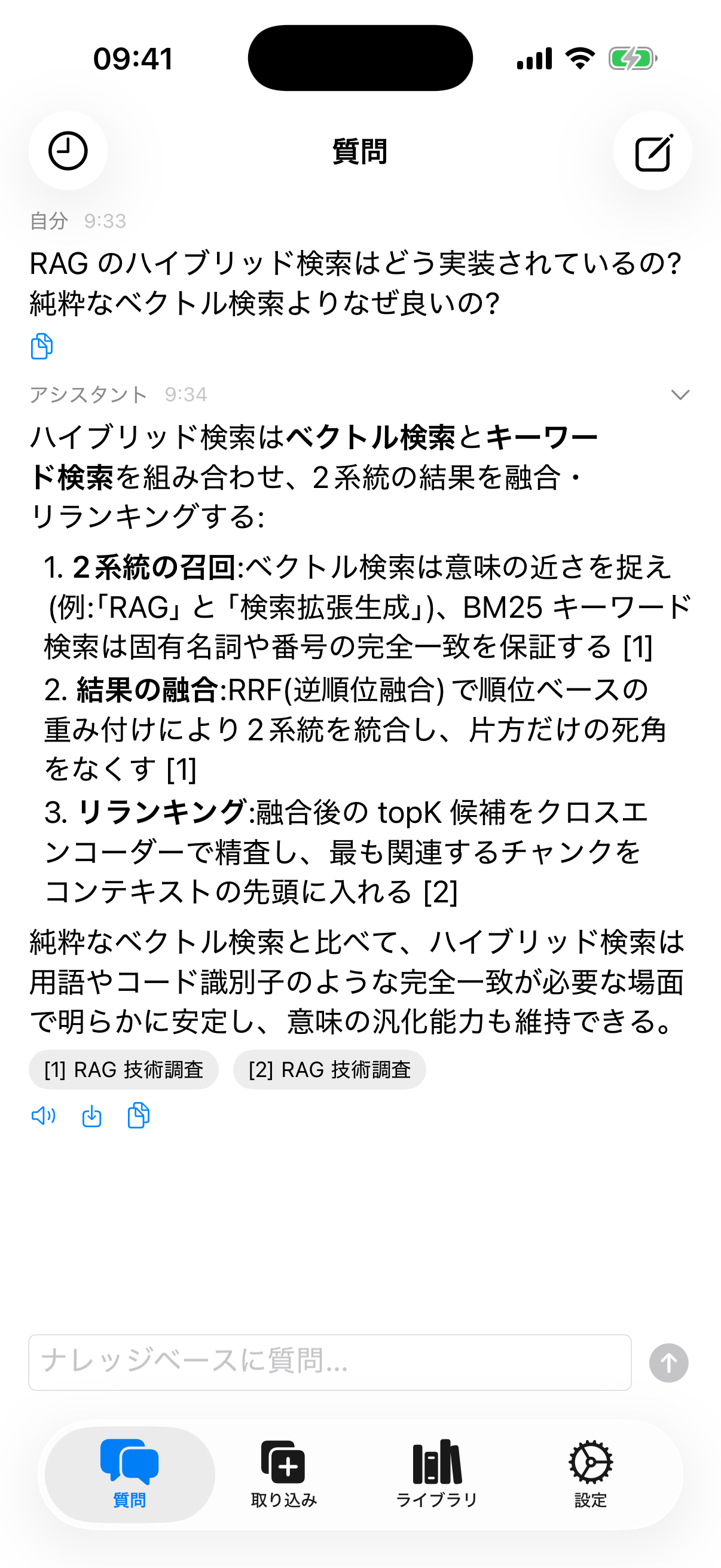 知識ベースに質問する
