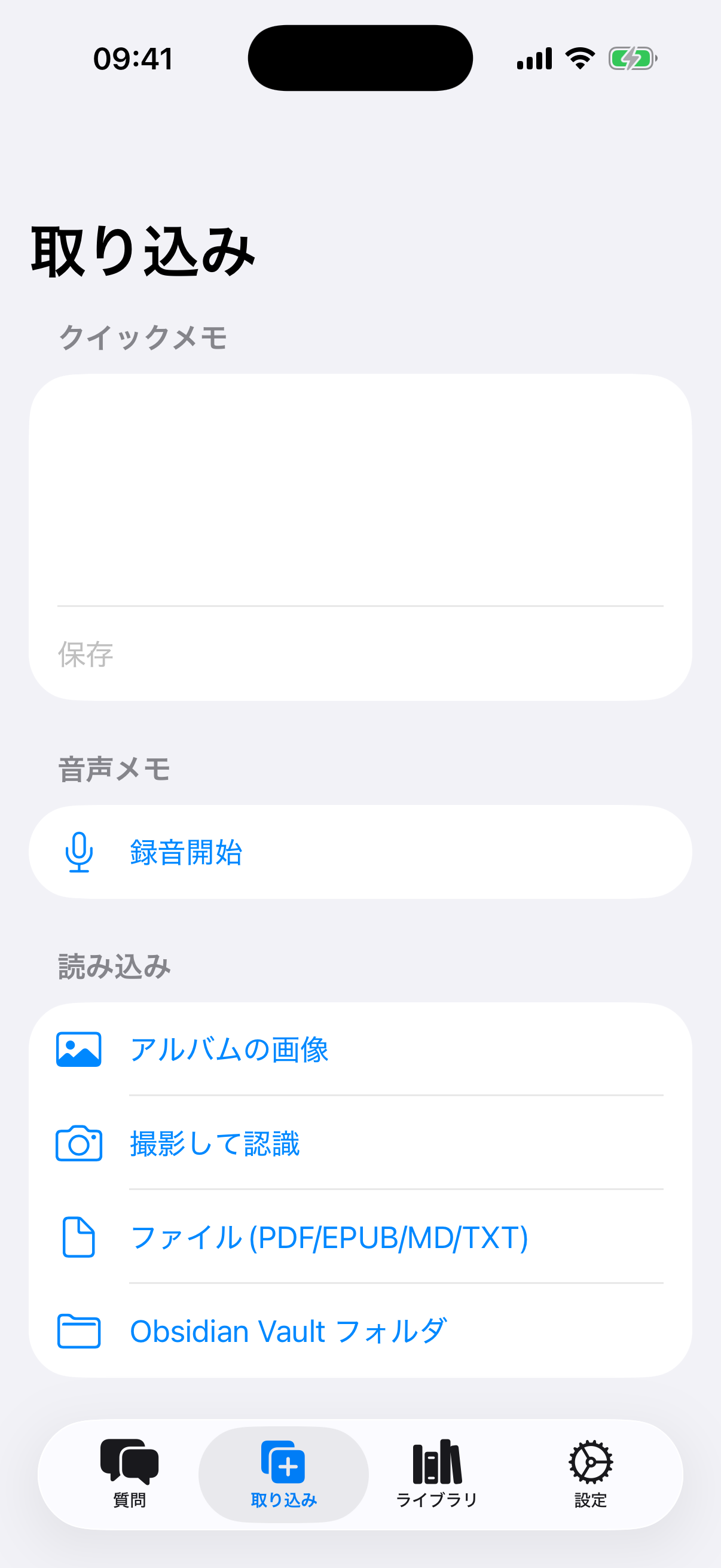 取り込みタブ