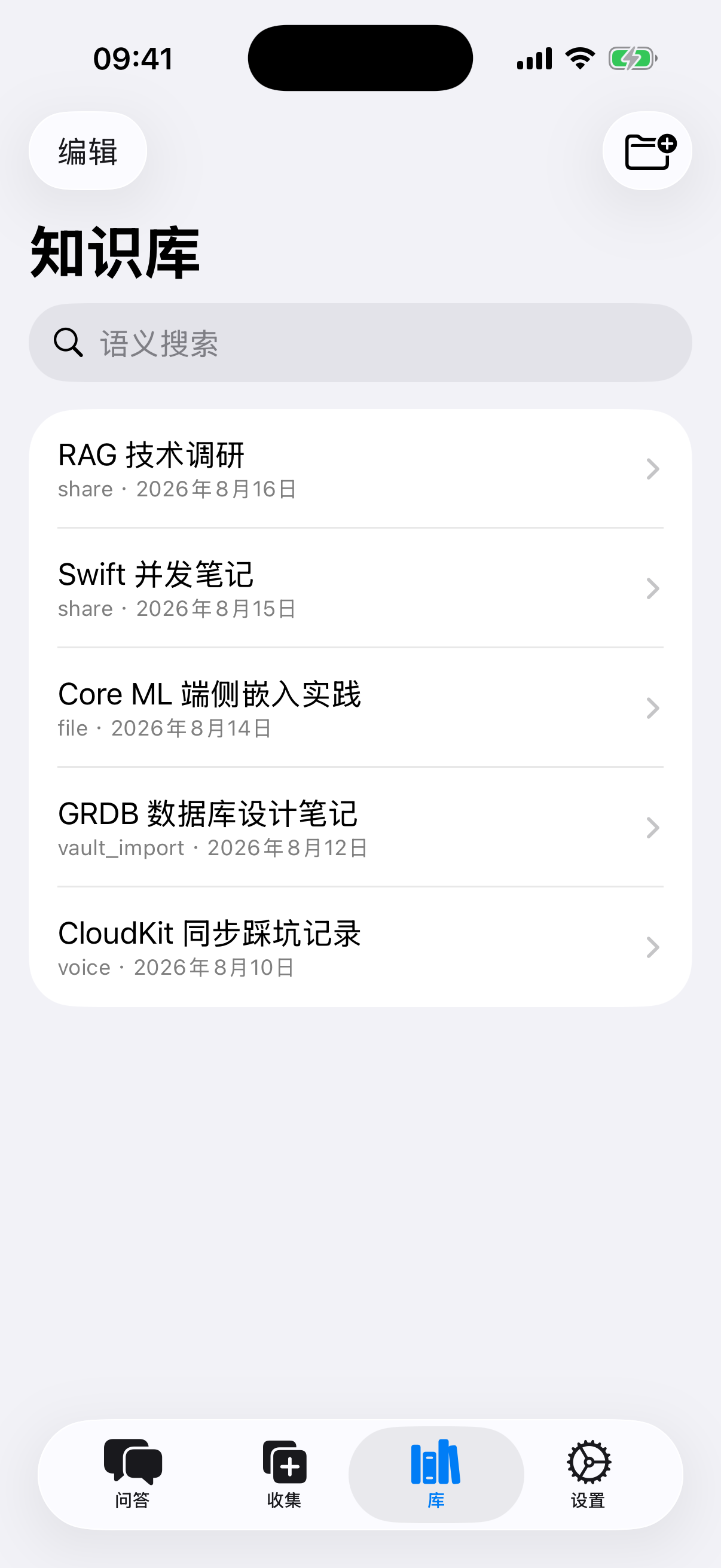 知识库列表与语义搜索