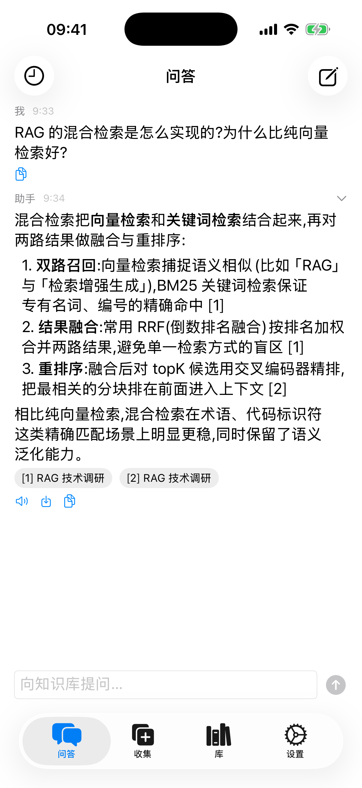 向知识库提问