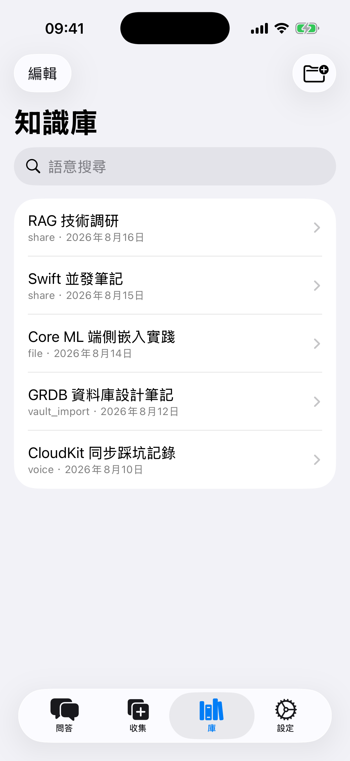 知識庫列表與語義搜尋