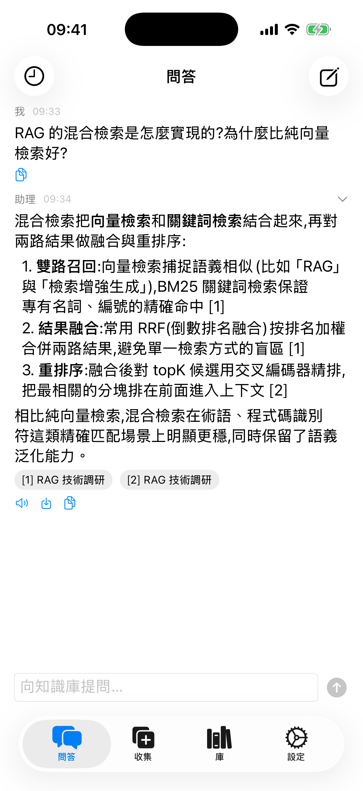 向知識庫提問