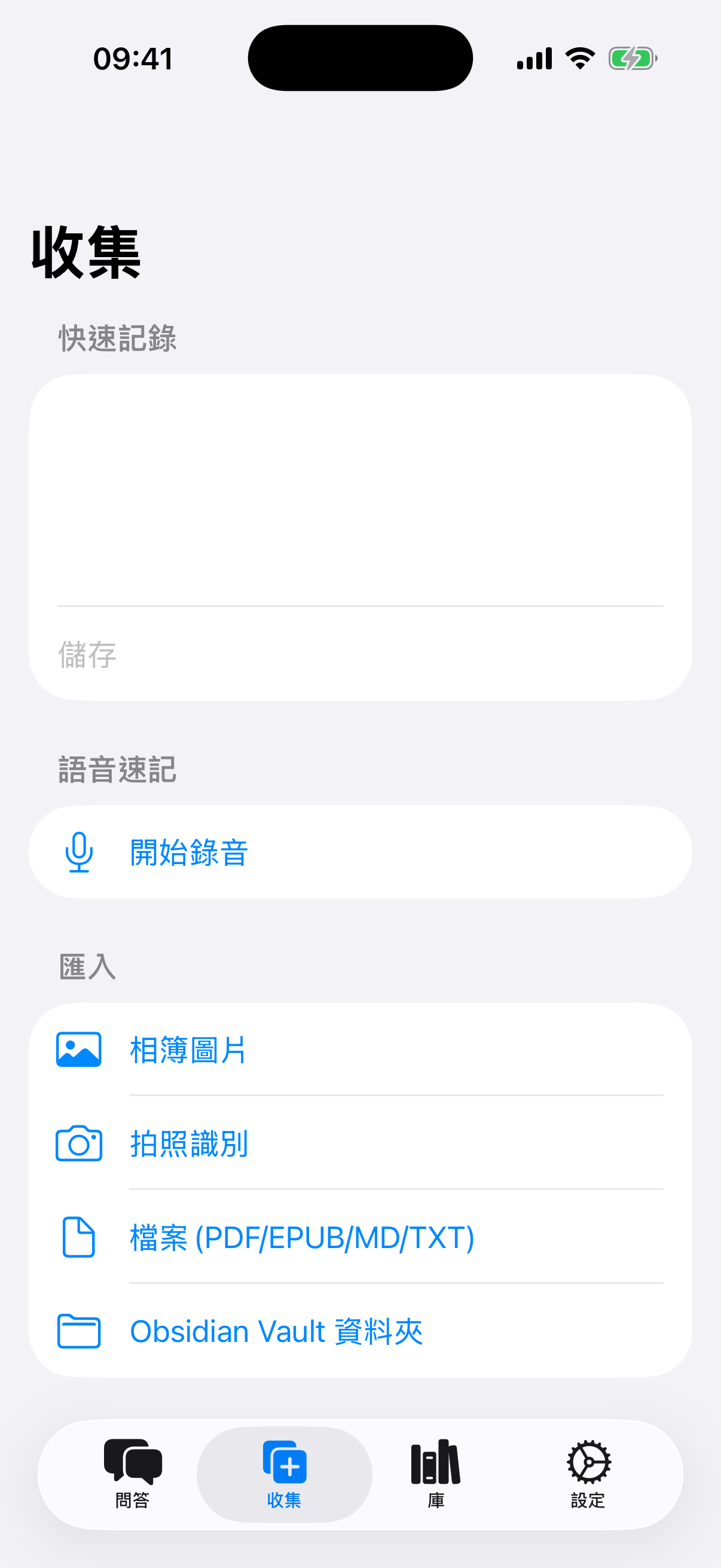 收集標籤頁